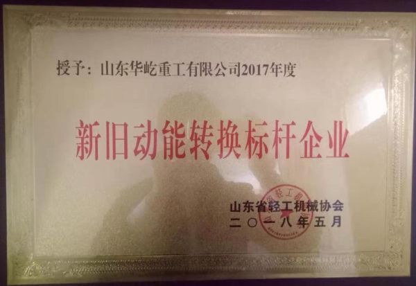 新舊動(dòng)能轉換標桿企業(yè)