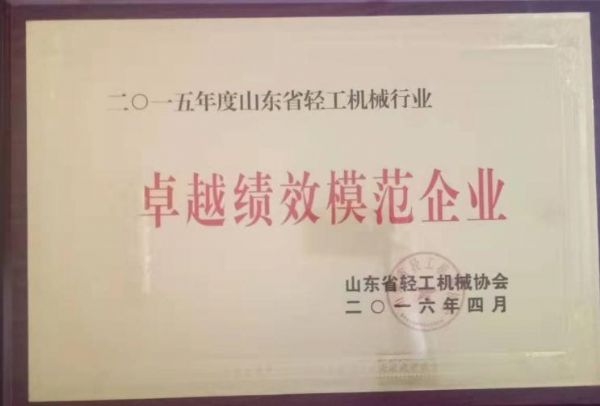 山東省輕工業(yè)機械行業(yè)卓越績(jì)效模范企業(yè)
