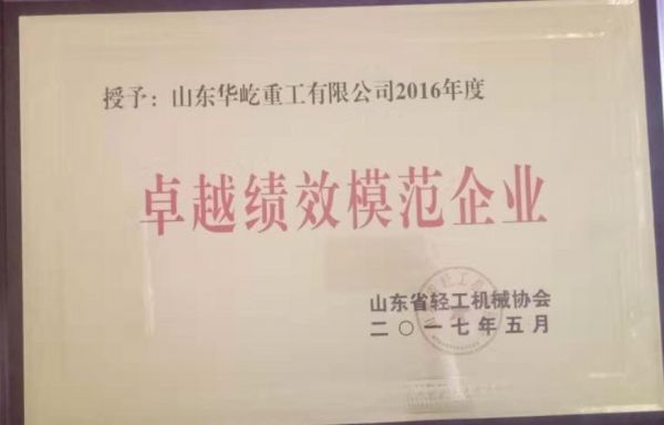 卓越績(jì)效模范企業(yè)