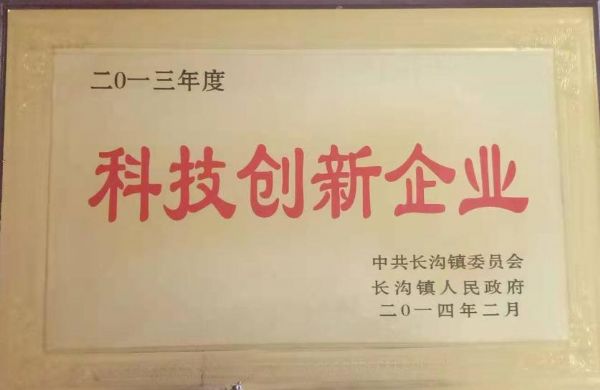 科技創(chuàng  )新企業(yè)