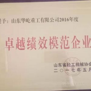 卓越績(jì)效模范企業(yè)