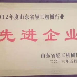 山東省輕工業(yè)機械行業(yè)先進(jìn)企業(yè)