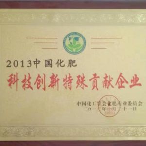 中國化肥科技創(chuàng  )新特殊貢獻企業(yè)