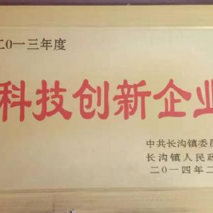 科技創(chuàng  )新企業(yè)