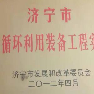 濟寧市污泥循環(huán)利用裝備工程實(shí)驗室