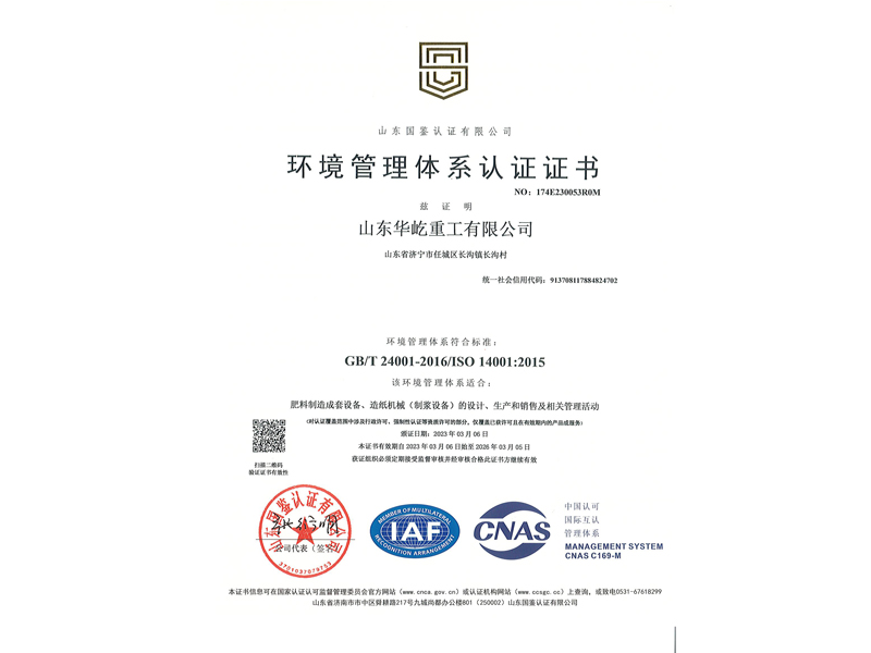 環(huán)境管理體系認證證書(shū).jpg