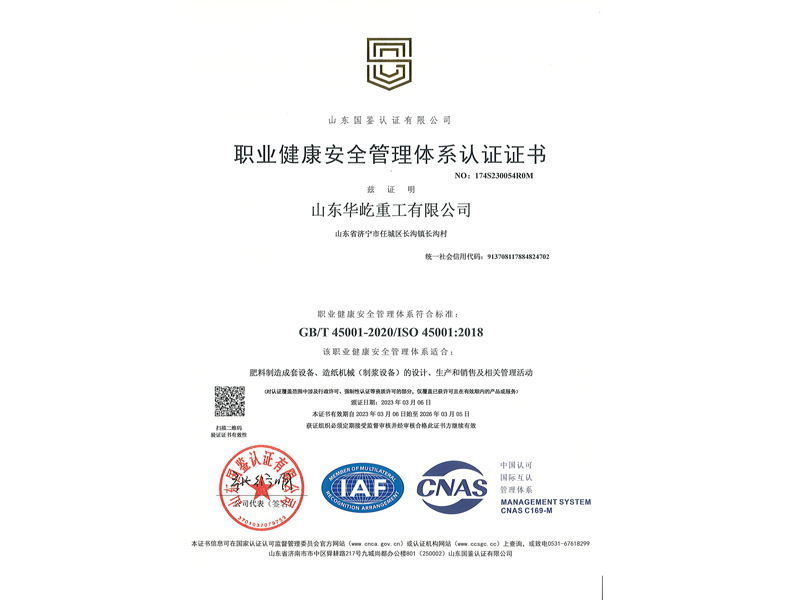 職業(yè)健康安全管理體系認證證書(shū).jpg