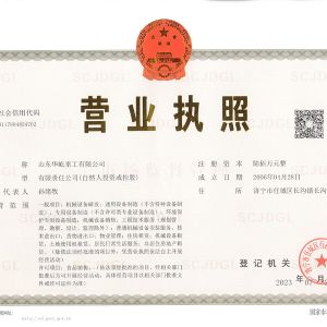 營(yíng)業(yè)執照