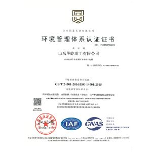 環(huán)境管理體系認證證書(shū)