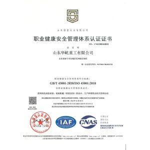 職業(yè)健康安全管理體系認證證書(shū)
