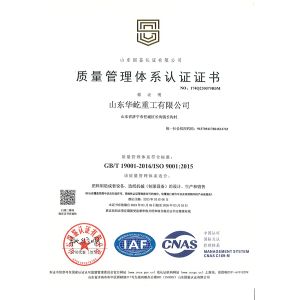 質(zhì)量管理體系認證證書(shū)